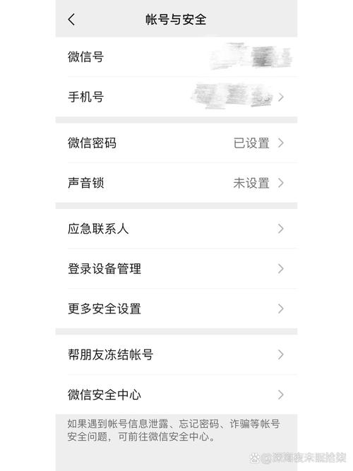 手机号绑定微信怎么解除