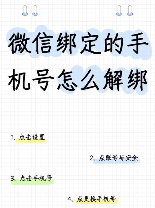 微信怎么解除绑定手机号