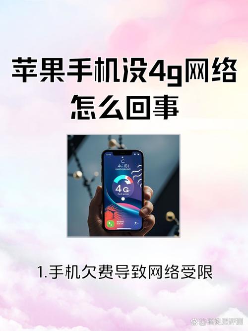 手机没4g网络怎么回事