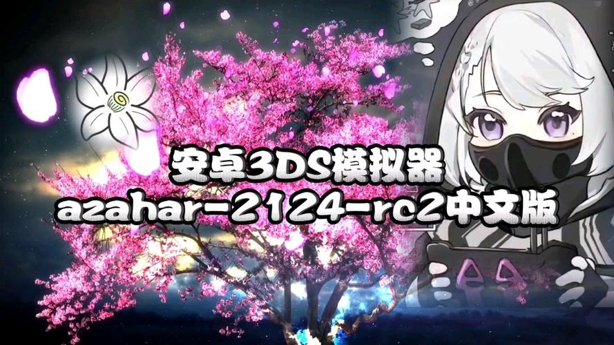 3ds模拟器完美安卓版