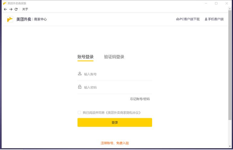 美团外卖商家版电脑版下载