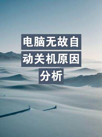 电脑长时间不关机会怎么样