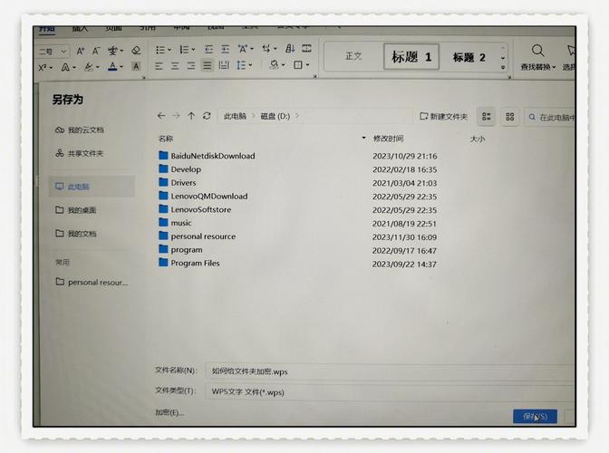 怎么给电脑文件夹设置密码
