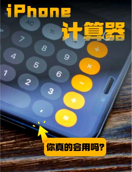 苹果手机的计算器怎么用