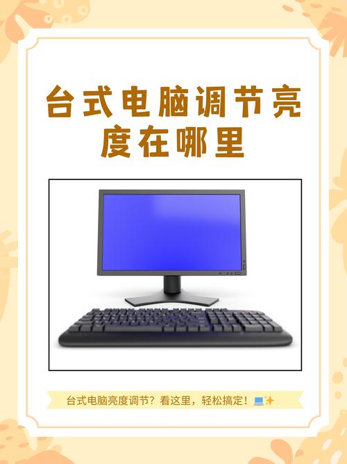 笔记本电脑屏幕亮度怎么调