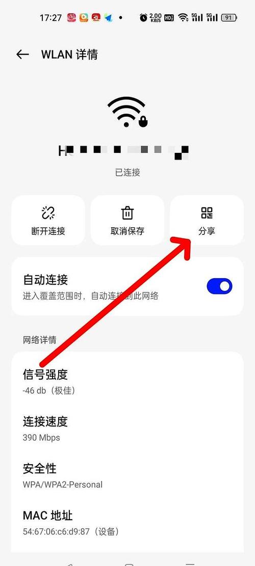 手机怎样查wifi密码