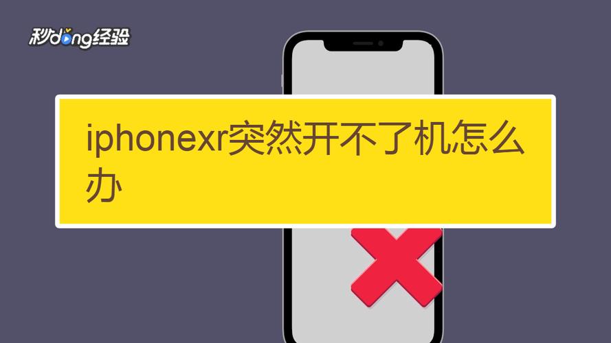 苹果xr闪退是怎么回事
