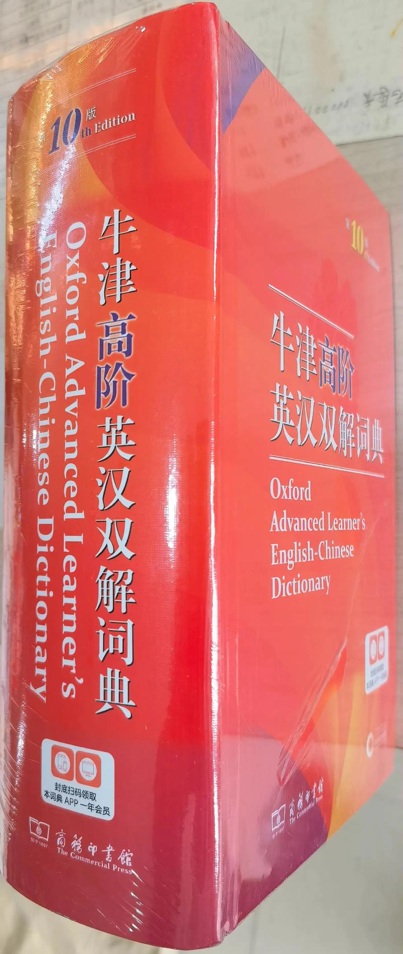 牛津高阶英英第8版安卓