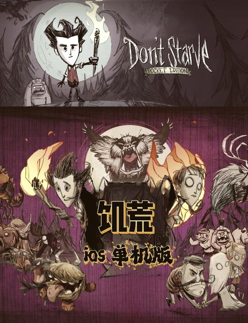 饥荒安卓正式版官网下载