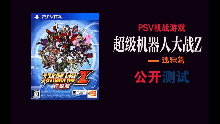 超级机器人大战z安卓版