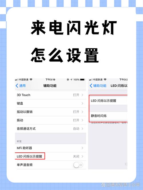苹果手机闪光灯怎么设置