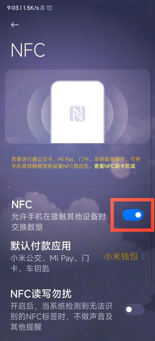 手机怎么开启nfc功能
