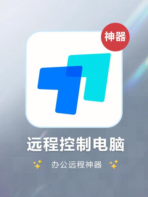 什么软件可以远程控制电脑