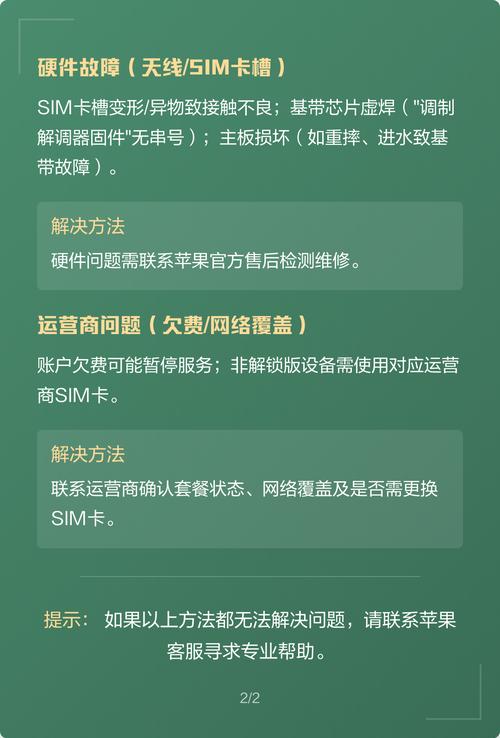 苹果手机无服务怎么回事