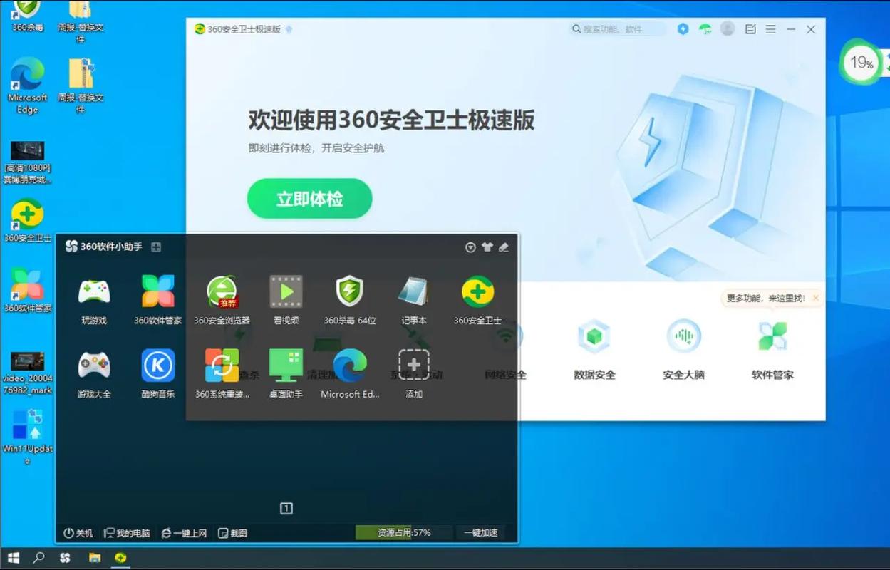 360助手电脑版官方下载