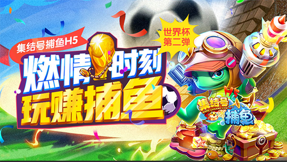 安卓手机集结号捕鱼3D