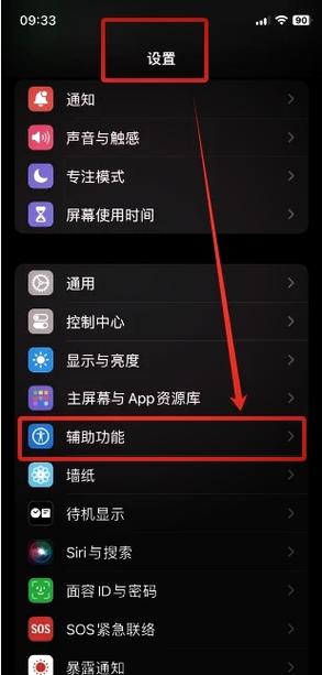 苹果手机怎么设置程序锁