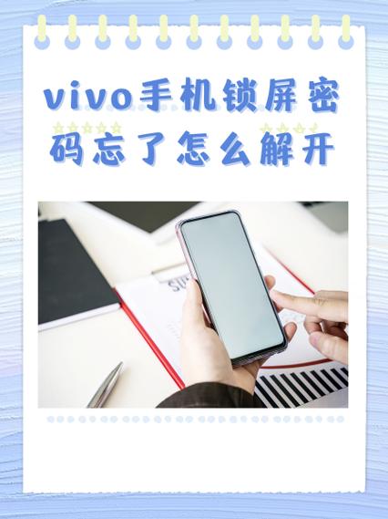 vivo手机锁了怎么办