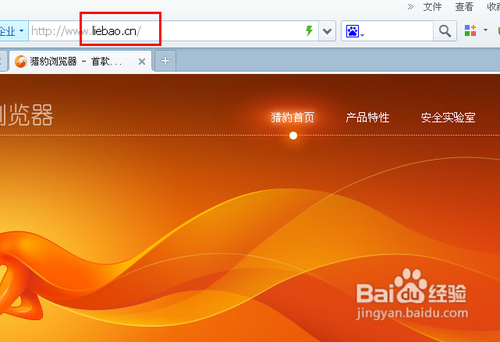 猎豹浏览器电脑版官方下载