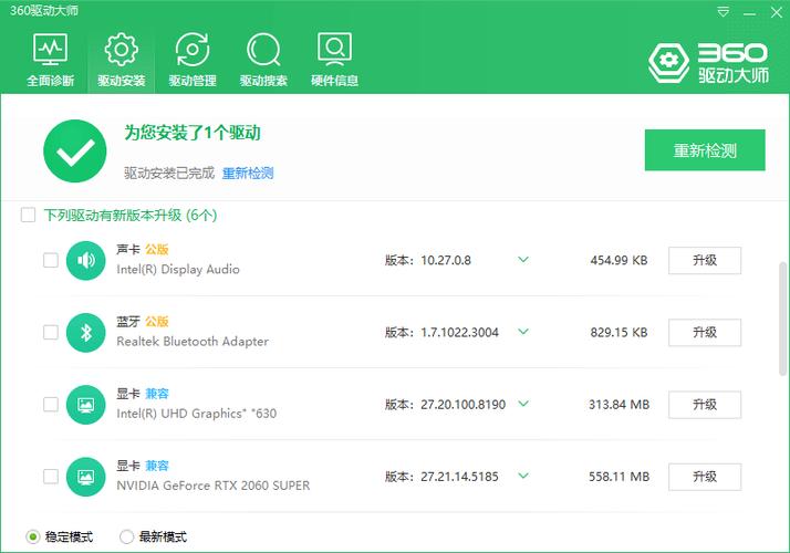 360驱动大师电脑版下载