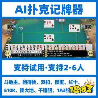 欢乐斗地主记牌器安卓版