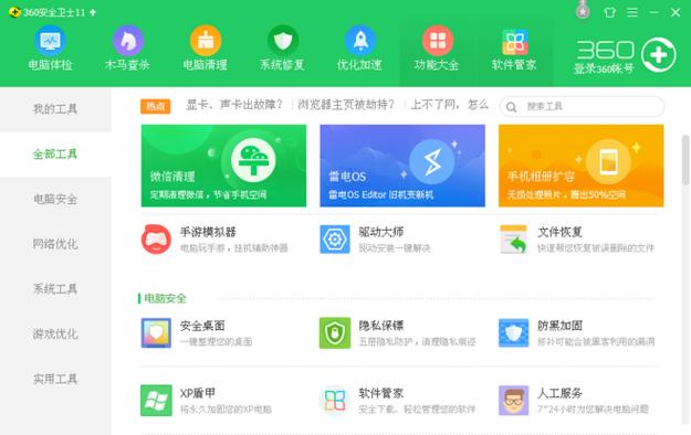 360管家电脑版官方下载