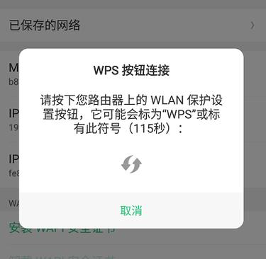 手机wps连接wifi