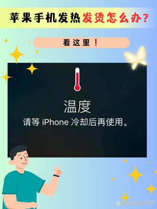 苹果6s发热严重怎么办