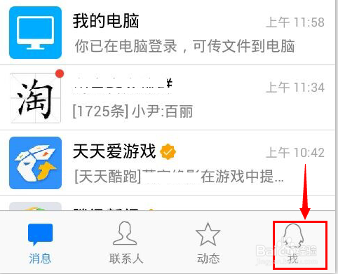 手机qq怎么看特别关心