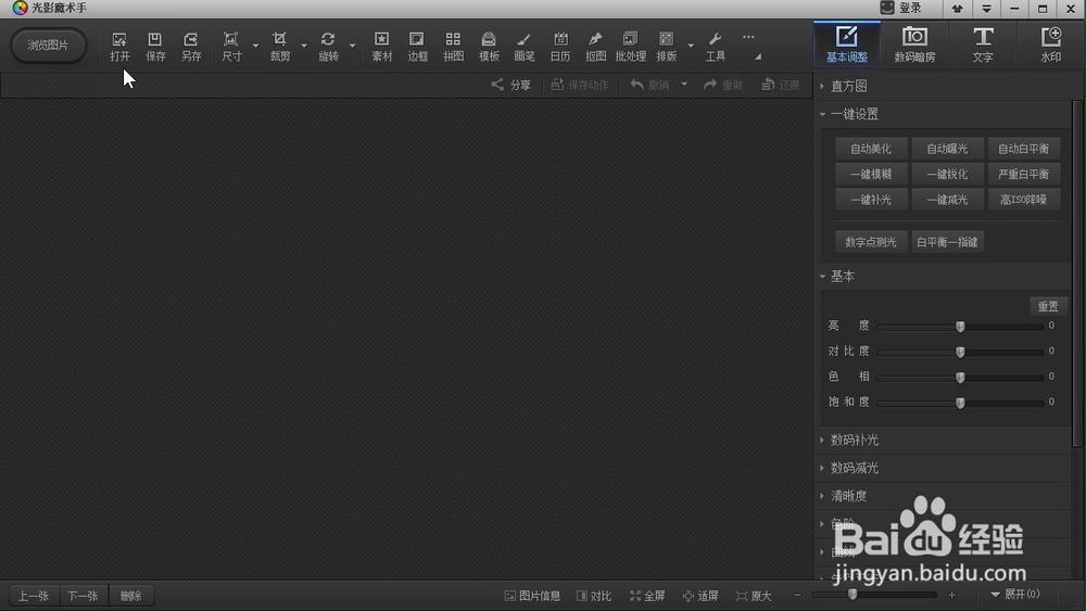 光影魔术手官方下载电脑版
