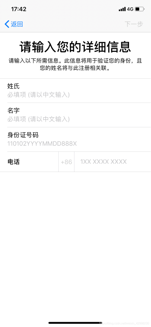 苹果个人开发者账号申请