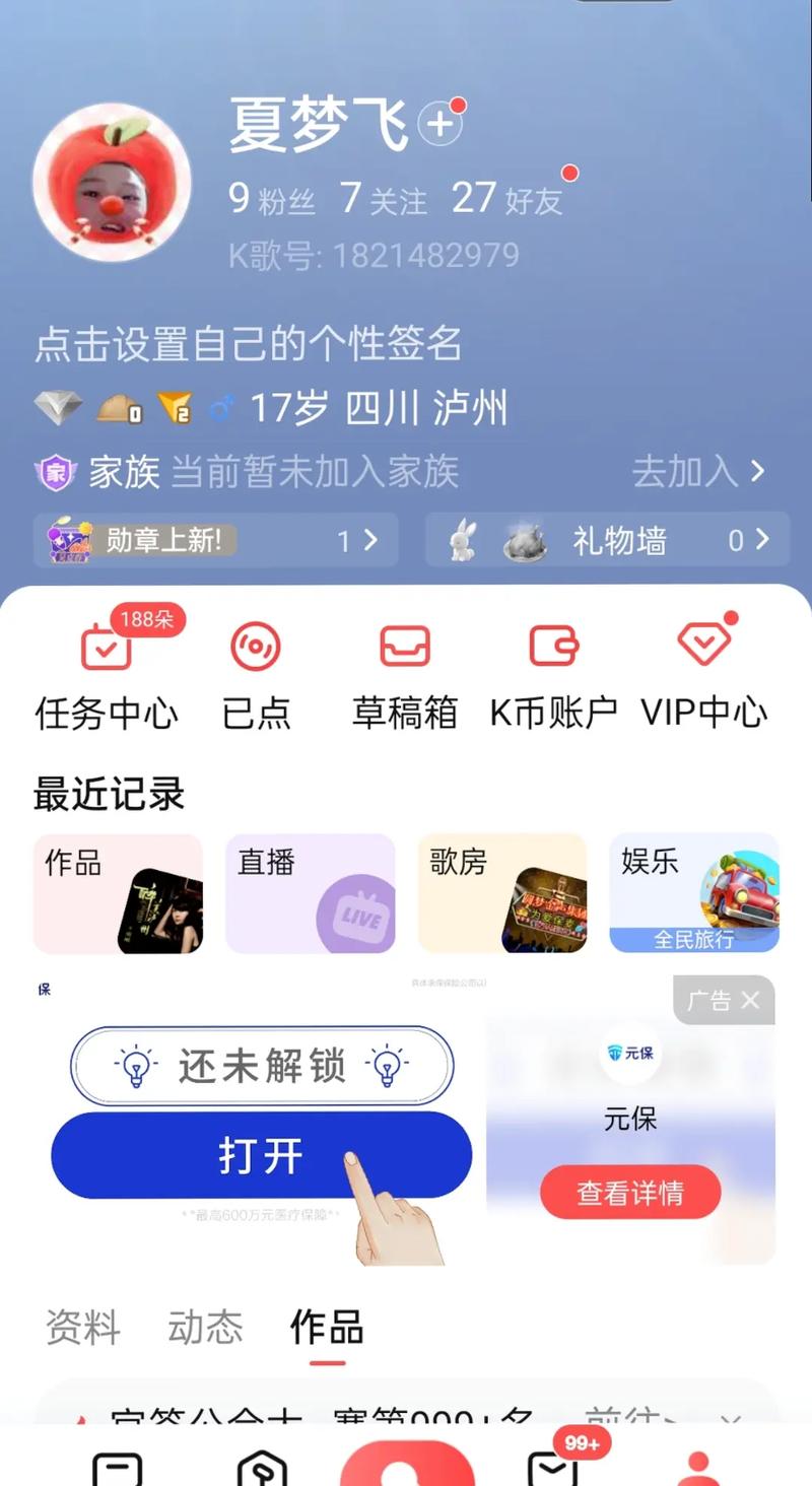 全民k歌刷人气软件安卓