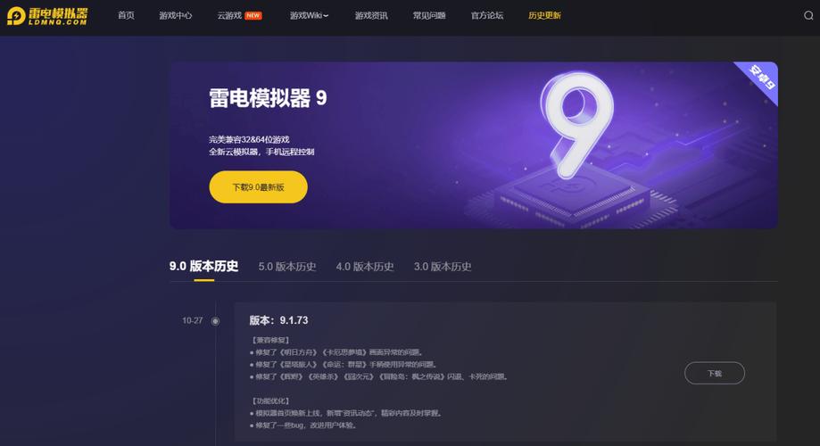 雷电模拟器电脑版官方下载