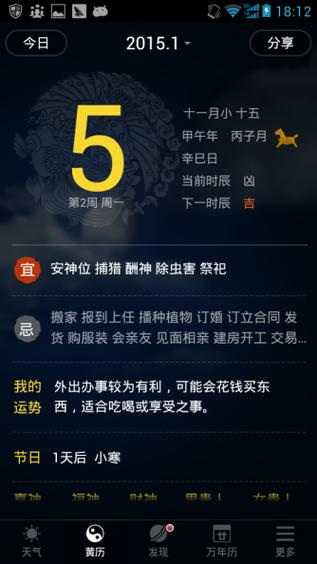 91黄历天气安卓旧版本