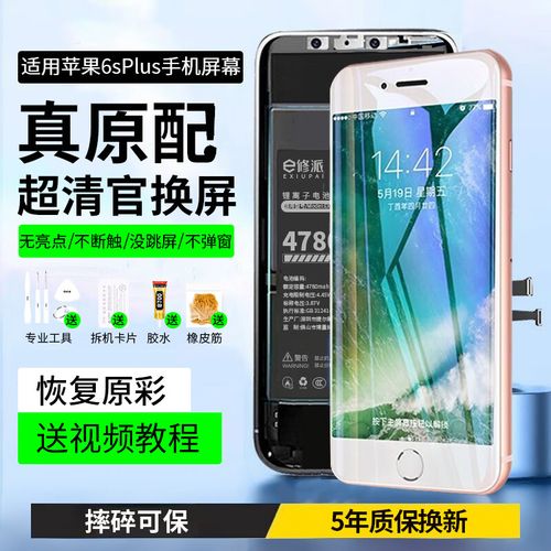 换个苹果6的屏幕多少钱