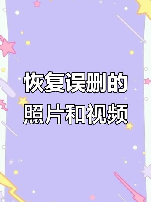 手机的视频删除怎么恢复