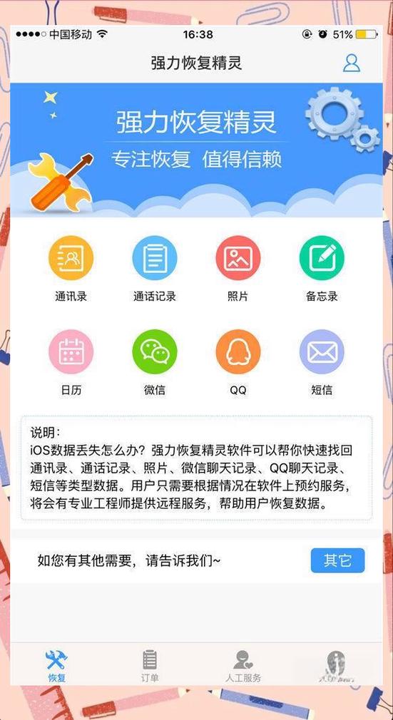 安卓手机怎么恢复联系人