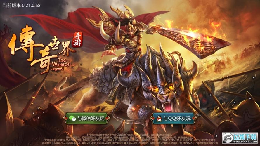 传奇世界之不死之身安卓