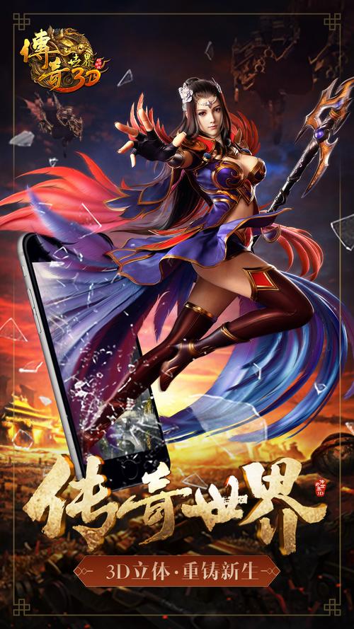 传奇世界之不死之身安卓