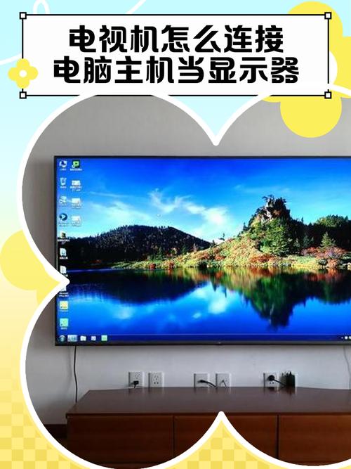 电视怎么当电脑显示器用