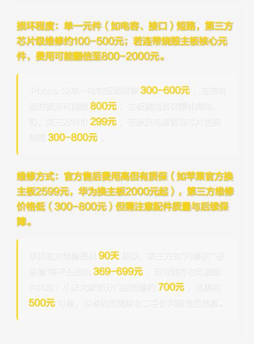 苹果手机短路维修多少钱