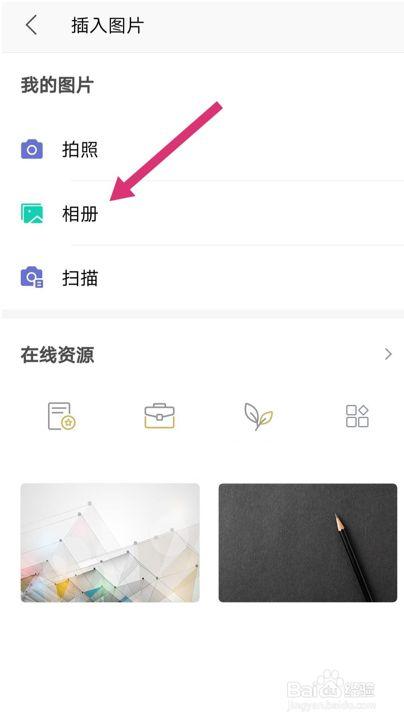 手机wps怎么插入图片