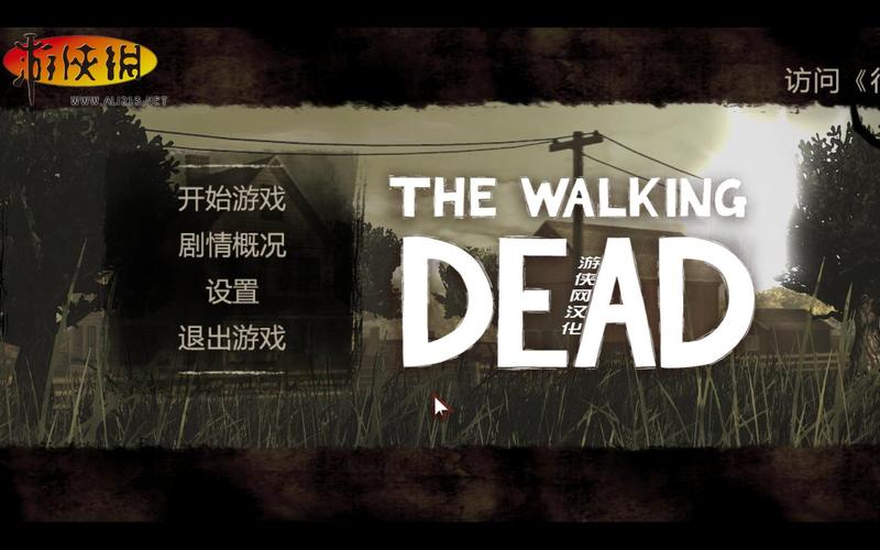 行尸走肉第1安卓汉化版