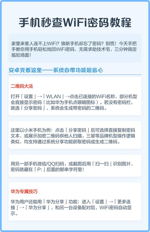 如何查手机wifi密码