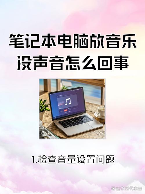 笔记本电脑音量键没反应