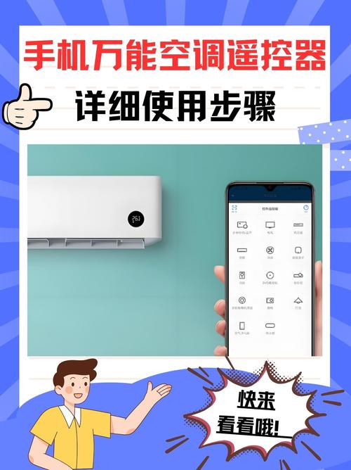 苹果手机空调遥控器软件