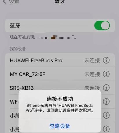 苹果蓝牙耳机配对不成功