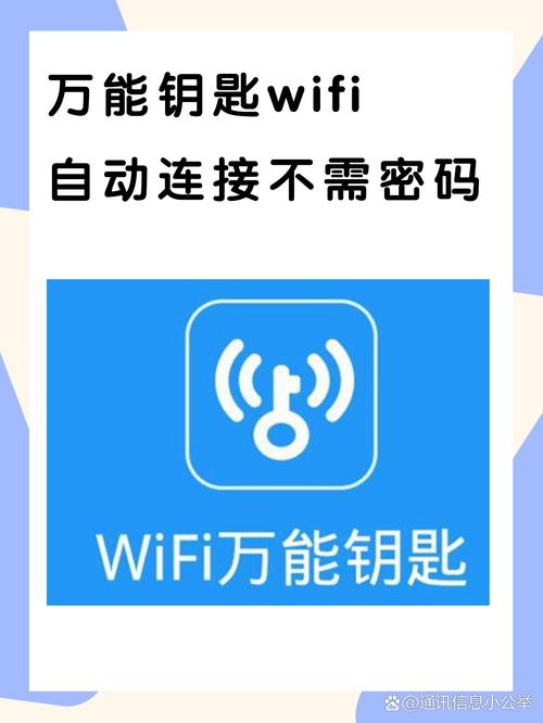 电脑用wifi万能钥匙