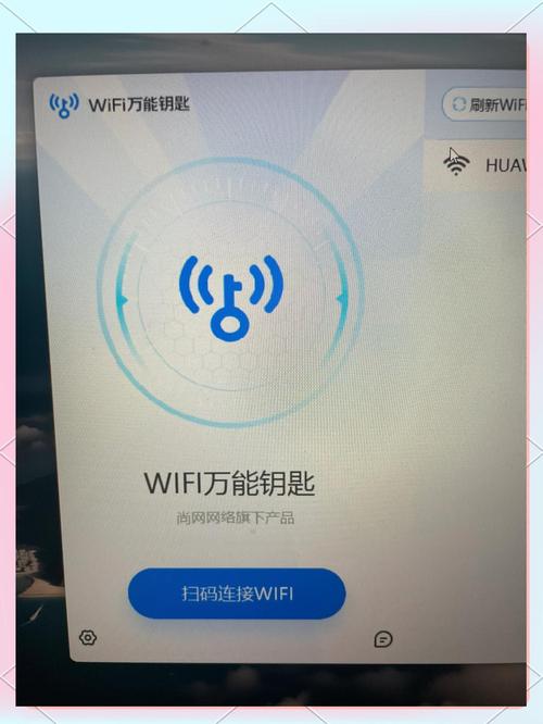 电脑用wifi万能钥匙
