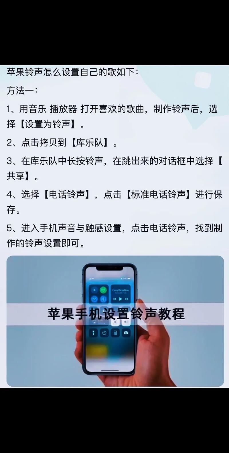 苹果设置的铃声怎么删除